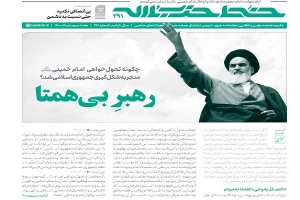 رهبر بی‌همتا