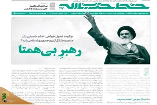 رهبر بی‌همتا 2