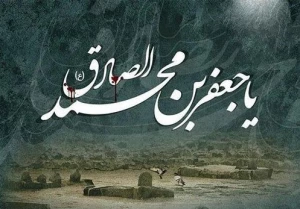 25 شوال سالروز شهادت امام صادق (ع) تسلیت باد+فیلم