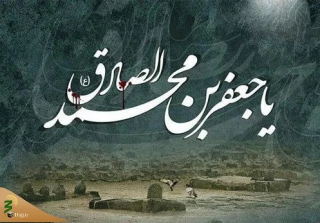 25 شوال سالروز شهادت امام صادق (ع) تسلیت باد+فیلم