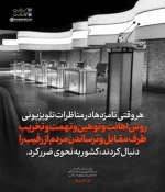 تذکر جدی رهبر معظم انقلاب درباره پرهیز از توهین و تخریب در مناظره ها 3