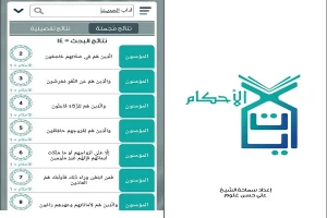 رونمایی از اپلیکیشن قرآنی «آیات الاحکام» در کویت