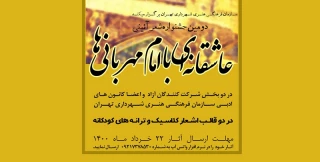 جشنواره شعر آئینی «عاشقانه‌ای با امام مهربانی‌ها» برگزار می‌شود
