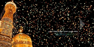 سامانه «کوثر» حرم مطهر امام رضا (ع) رونمایی شد
