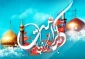 آغاز جشن‌های دهه کرامت با سخنرانی تولیت حرم امام رضا(ع) در قم
 2