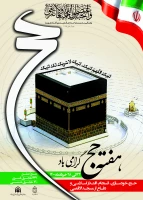 پوستر هفته حج سال 1400 سایز 50 در 70