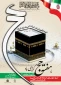 دانلود پوستر هفته حج 2