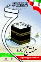 بنر هفته حج سال 1400 سایز 200 در 300
