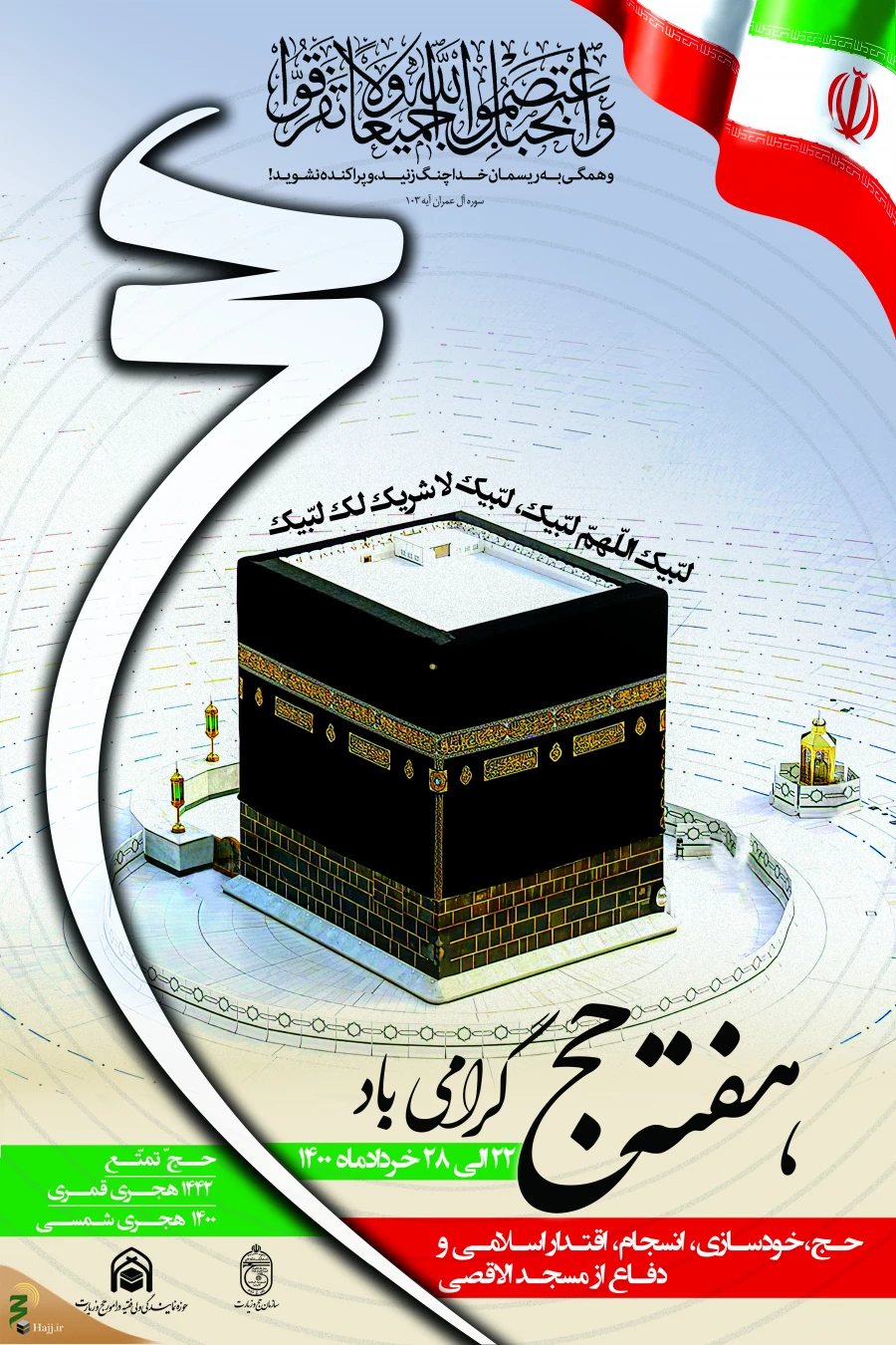 بنر هفته حج سال 1400 سایز 200 در 300