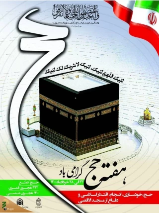 Announcing the names of "Hajj week" days