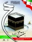Announcing the names of "Hajj week" days 2