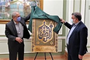رونمایی از پوستر نوزدهمین جشنواره بین‌المللی امام رضا (ع)
