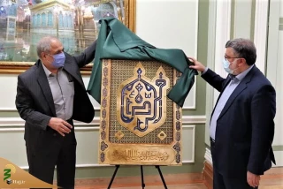 رونمایی از پوستر نوزدهمین جشنواره بین‌المللی امام رضا (ع)