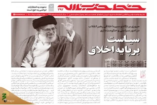 هفته نامه خط حزب‌الله با عنوان «سیاست بر پایه اخلاق» منتشرشد 2