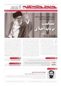 هفته نامه خط حزب‌الله با عنوان «سیاست بر پایه اخلاق» منتشرشد 3