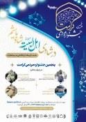 پنجمین جشنواره مردمی کرامت برگزار می‌شود 3