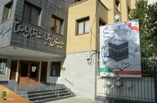 آغاز برنامه های هفته حج در اصفهان 2
