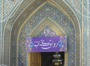 «رواق کتاب»؛ میزبان زائران بارگاه حضرت رضا(ع) در دهه کرامت
