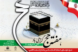 نامگذاری روزهای هفته حج اعلام شد
