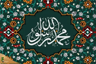 دلیل بعثت رسول خدا (ص)