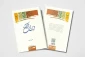 کتاب «دین در قرآن» منتشر شد 2