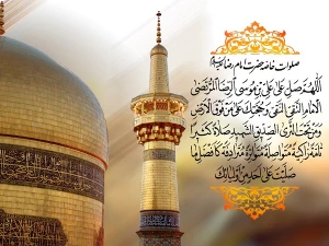 اعمال ولادت امام رضا(ع) / زیارت جامعه صغیره بخوانیم