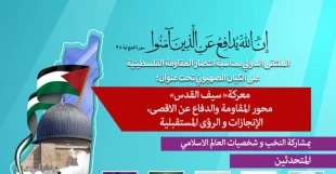 اعلام جزئیات همایش «نبرد شمشیر قدس»
 2