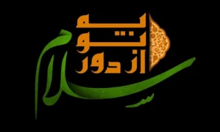 دومین دوره پویش دانشجویی «به تو از دور سلام» برگزار می شود