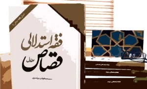 انتشار کتاب «فقه استدلالی قصاص»