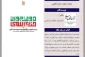 نگاهی به کتاب «دولت جوان حزب اللهی» 2