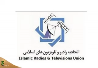 دهمین اجلاس مجمع عمومی اتحادیه رادیو و تلویزیون‌های اسلامی برگزار می شود