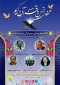 افتتاح طرح ملی «من قرآن را دوست دارم» در حرم عبدالعظیم حسنی 3
