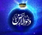 دحوالارض چه روزی است و چه اعمالی دارد؟ 3