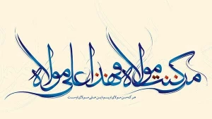 اسامی روزهای دهه امامت و ولایت ۱۴۰۰ اعلام شد