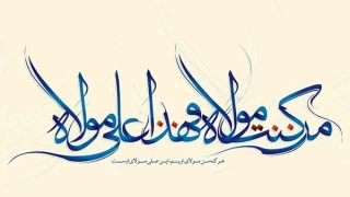 اسامی روزهای دهه امامت و ولایت ۱۴۰۰ اعلام شد