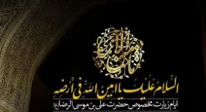 مراسم مناجات‌خوانی در حرم مطهر رضوی در ایام زیارت مخصوص امام رضا(ع)