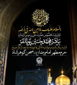 مراسم مناجات‌خوانی در حرم مطهر رضوی در ایام زیارت مخصوص امام رضا(ع) 3