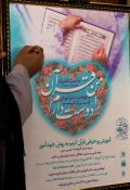 رونمایی از طرح نهضت ملی آموزش روانخوانی قرآن کریم در حج و زیارت
 2