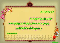 ارکان توبه 2