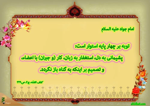 ارکان توبه 2