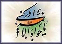 یادداشت/امام جواد(ع)؛ بنیانگذار بحث آزاد