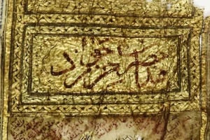 گنجینه رضوی مزین به نسخه‌هایی نفیس از حرز امام جواد(ع) است