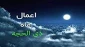 اعمال ماه ذی‌الحجه 2
