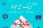 به مناسبت هفته عفاف و حجاب؛

پویش «من یک مبلغ حجابم» راه اندازی شد 2