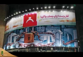 دیوارنگاره جدید میدان ولیعصر (عج) رونمایی شد