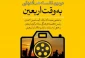 برگزاری دومین نشست هم اندیشی به وقت اربعین در قم 2