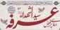برگزاری مراسم دعای عرفه در مسجد دانشگاه امام صادق(ع) 2
