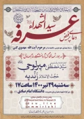 برگزاری مراسم دعای عرفه در مسجد دانشگاه امام صادق(ع) 2