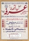 برگزاری مراسم دعای عرفه در مسجد دانشگاه امام صادق(ع) 2