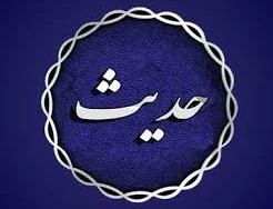لزوم بردباربودن عالم
